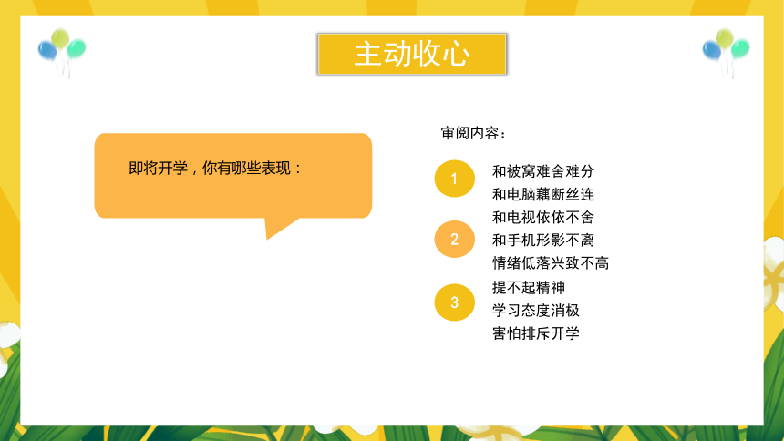 新学期开学：热辣滚烫，积极向上-2023-2024学年热点主题班会课件(共33张PPT)