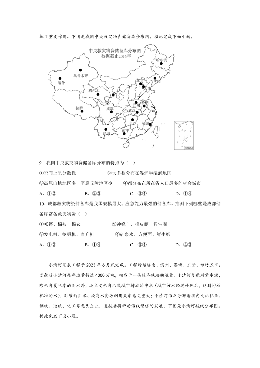 山东省济南市槐荫区2023-2024学年八年级（上）期末考试地理试题（含解析）