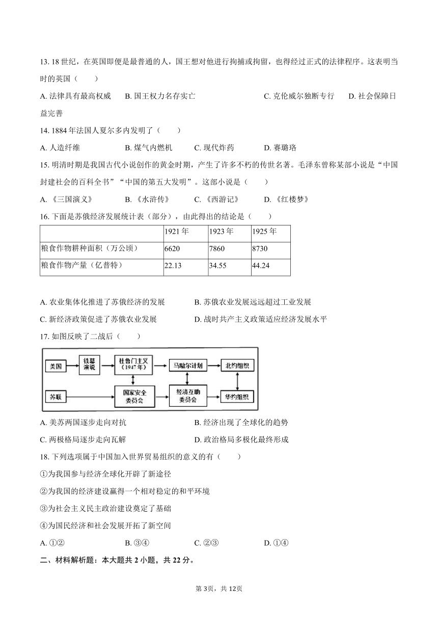 2024年四川省自贡市中考历史模拟适应性训练试卷(含解析）