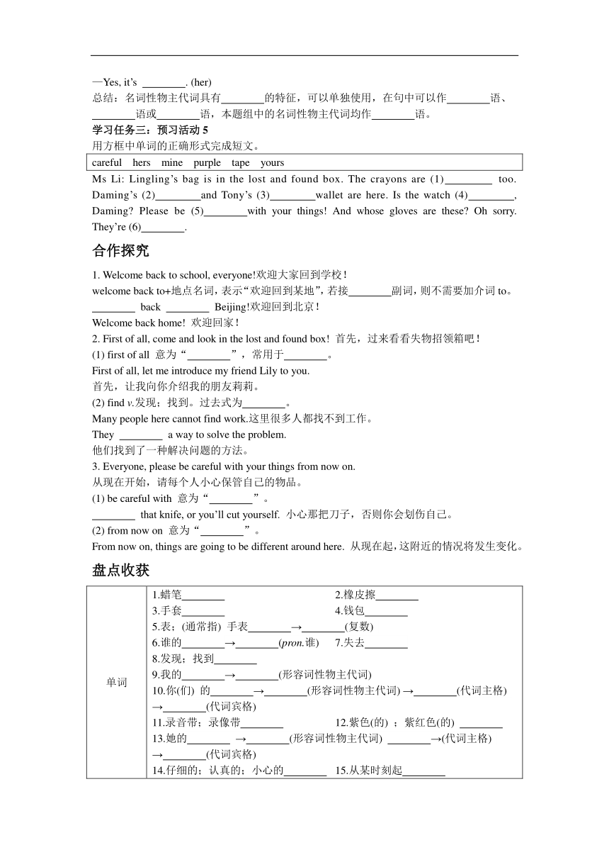 Module 1 Unit 1同步学案-外语教研版中学英语七年级下