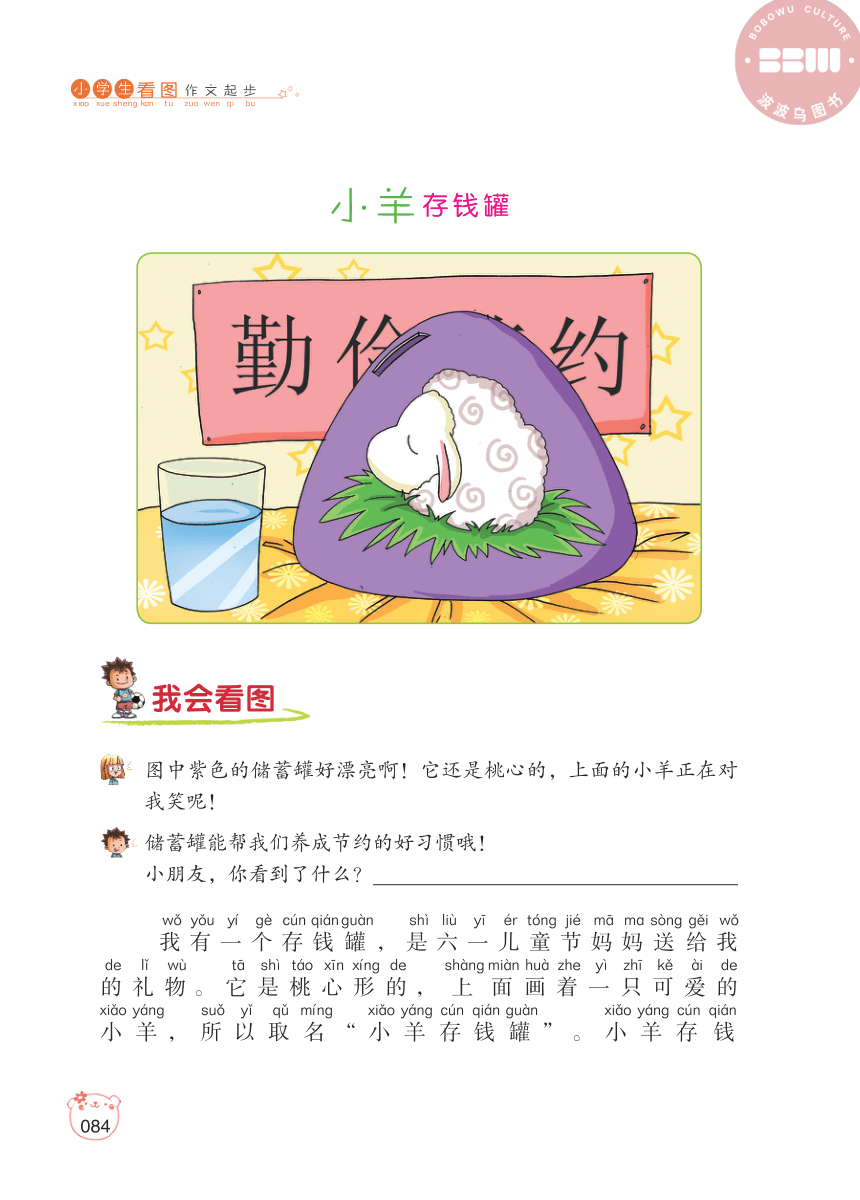 【小学生看图作文起步】学写一幅图5.各色物品（PDF版）