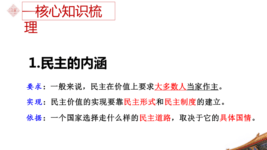 【2024年中考道德与法治】专题三 追求民主价值 课件 国情国策【二轮专题突破】——九上第二单元第3课