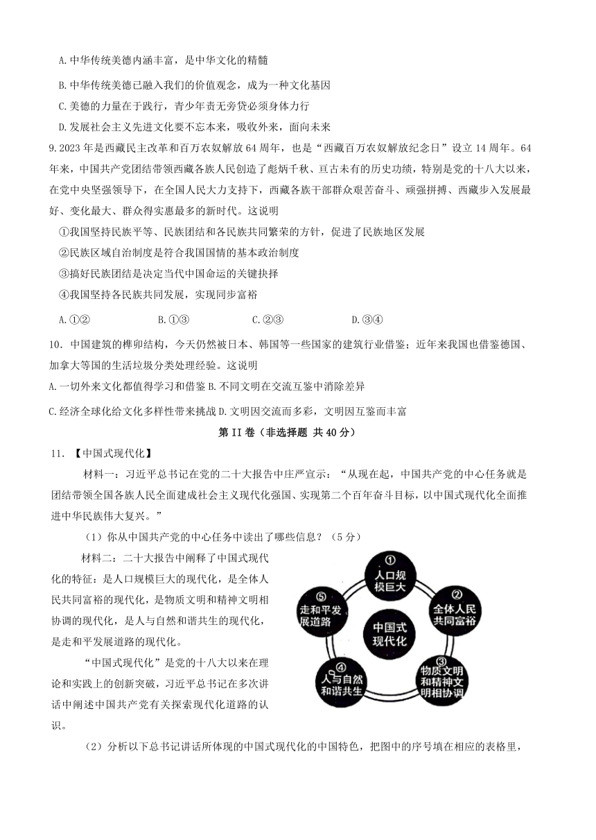 山东省济宁市梁山县2023-2024学年九年级上学期期末教学质量调研道德与法治试题（ 含答案）