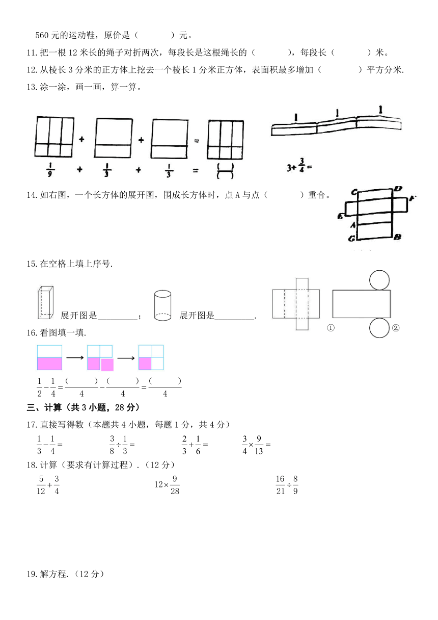 北师大版小学数学五年级下册《期末模拟试卷》（无答案）