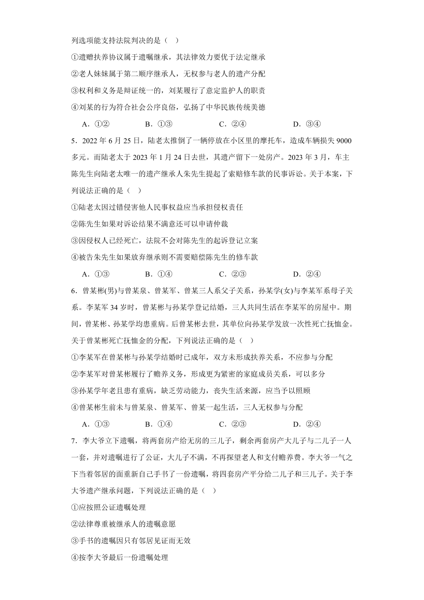 5.2薪火相传有继承 练习（含解析）-2023-2024学年高中政治统编版选择性必修二法律与生活