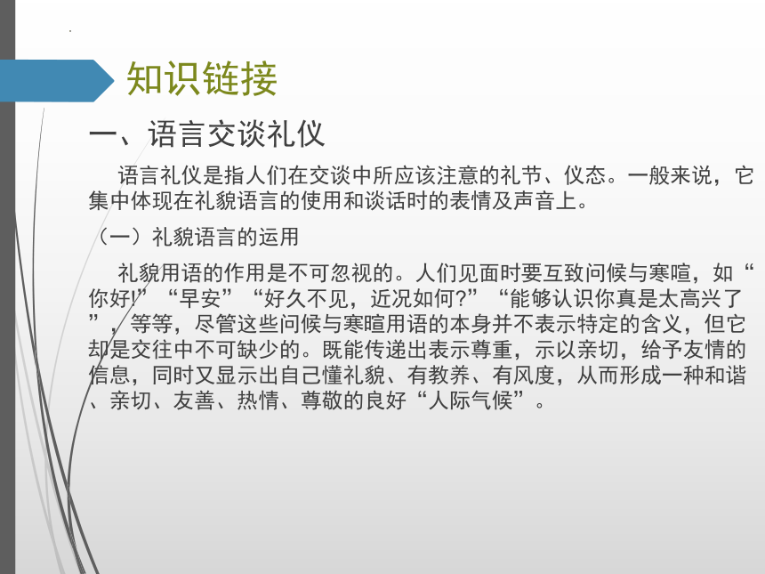 项目三言谈礼仪 课件(共48张PPT)-《商务礼仪》同步教学（人民邮电版）