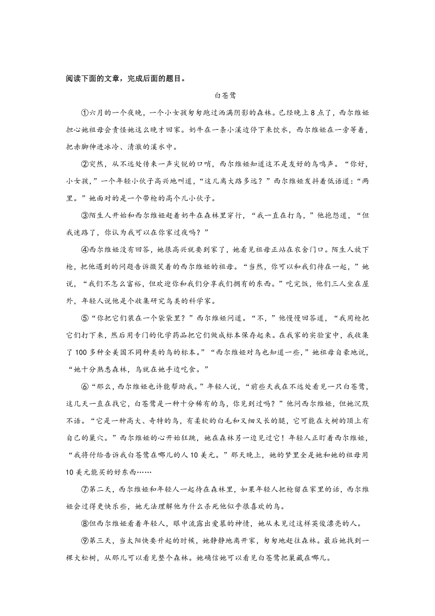 2024年中考语文八年级上册一轮复习试题（十六）（含答案）