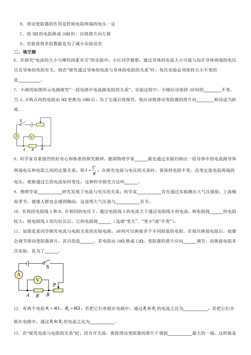 17.1《电流与电压和电阻的关系》巩固复习（含答案）  -2023-2024学年人教版物理九年级全册