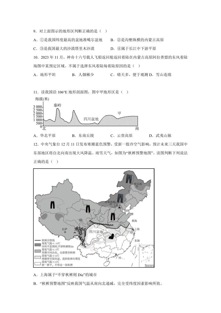 山东省滨州市无棣县2023-2024学年八年级上册期末地理试题（含解析）