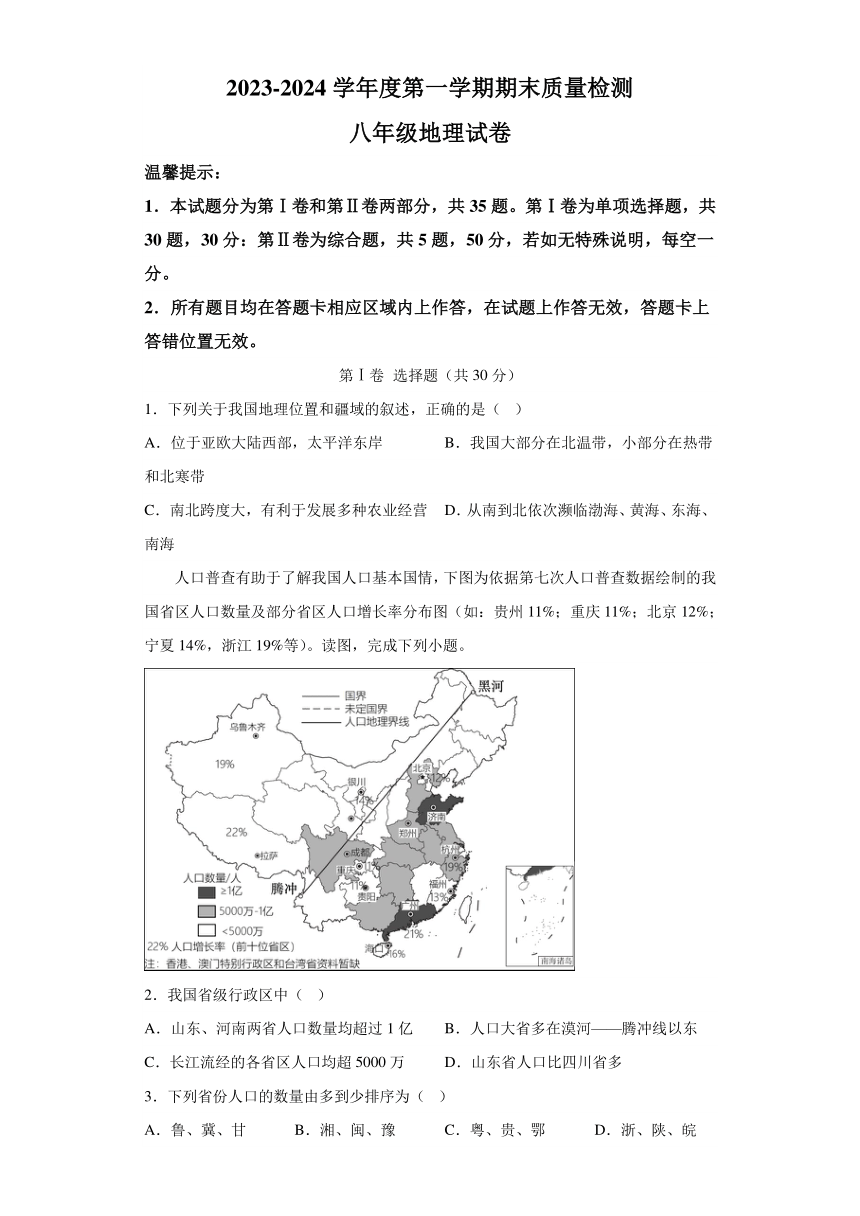 山东省青岛实验学校2023-2024学年八年级上学期期末 地理试题（含解析）