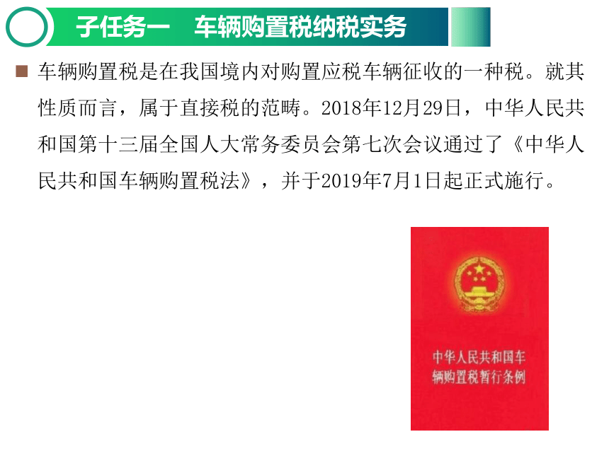 2.2.1企业购买环节纳税实务 课件(共30张PPT)-《纳税实务》同步教学（东北财经大学出版社）