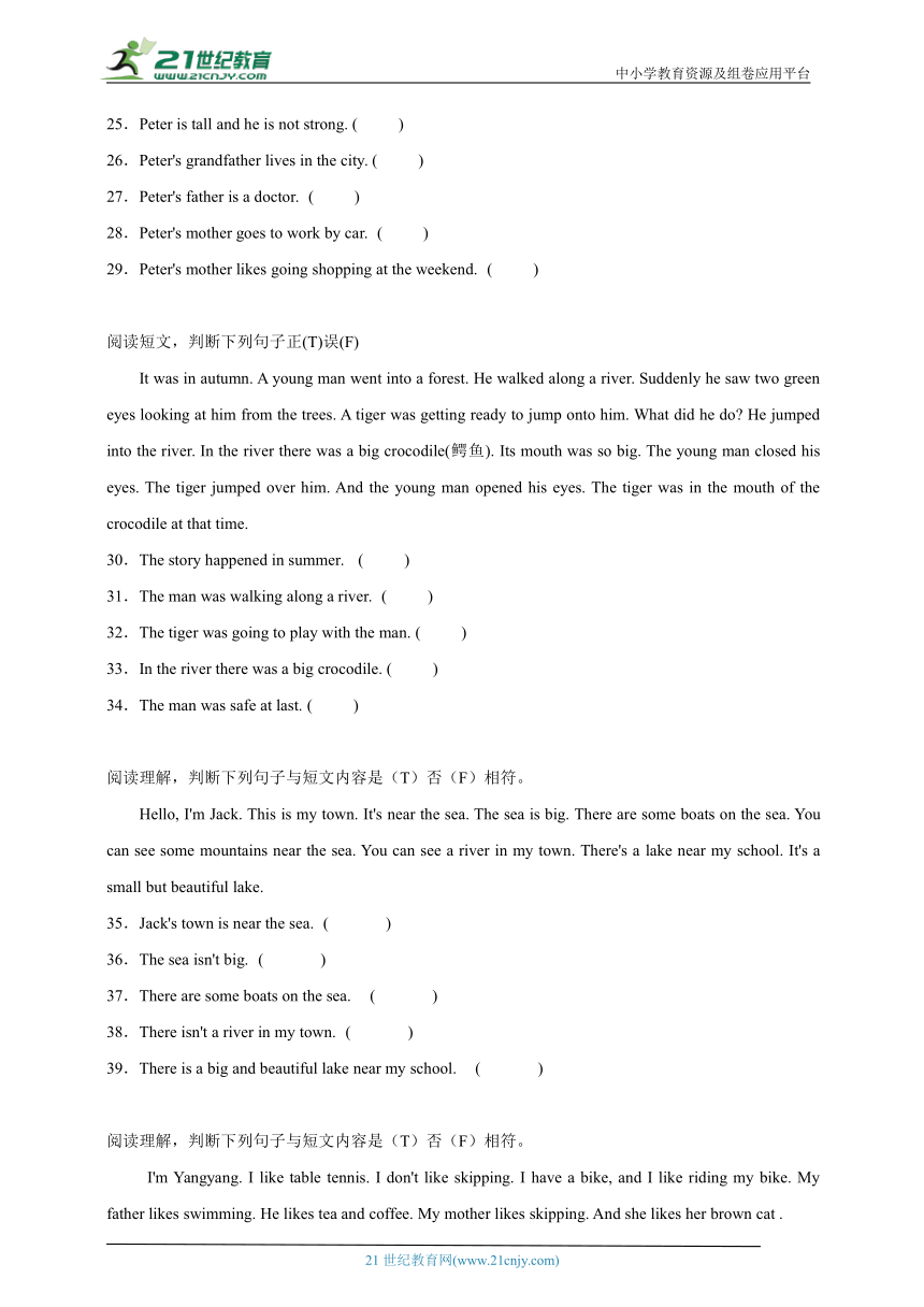 小升初阅读判断专题突破（二）英语六年级下册译林版（三起）（含答案）