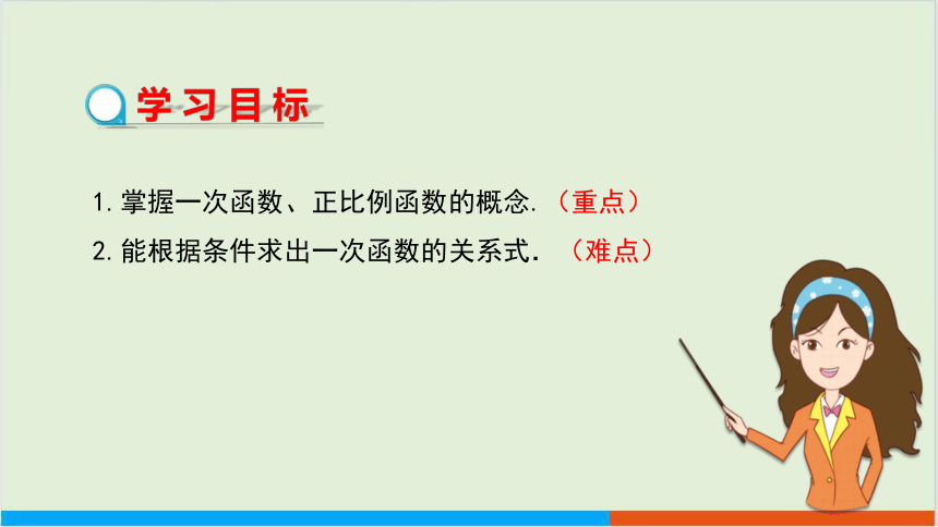 4.2一次函数 教学课件--湘教版数学八年级（下）