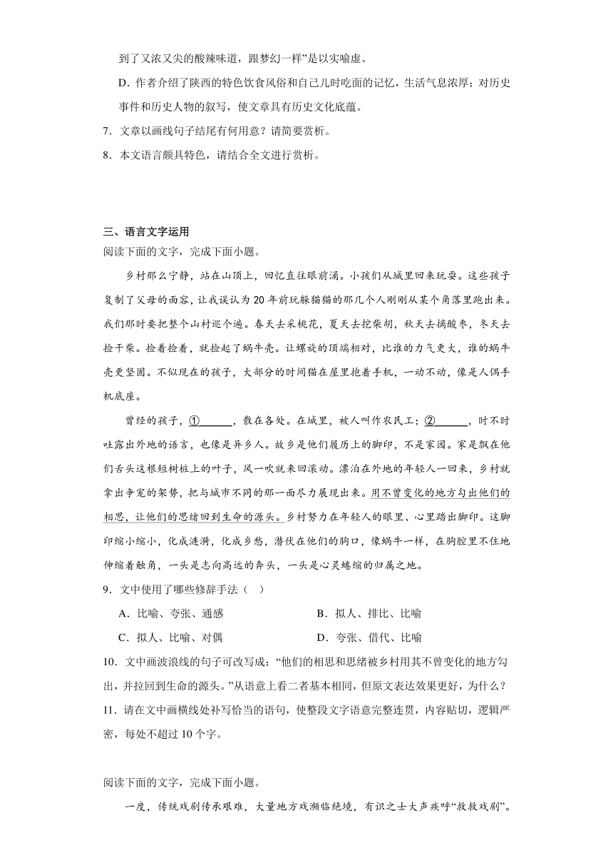 7.2《秦腔》练习 （含解析）2023-2024学年统编版高中语文选择性必修下册