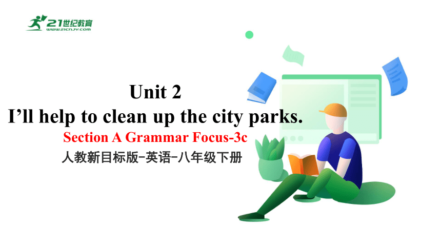 Unit 2 第二课时 Section A (3a-4c) 课件【大单元教学】人教版八年级英语下册Unit 2 I'll help to clean up the city parks
