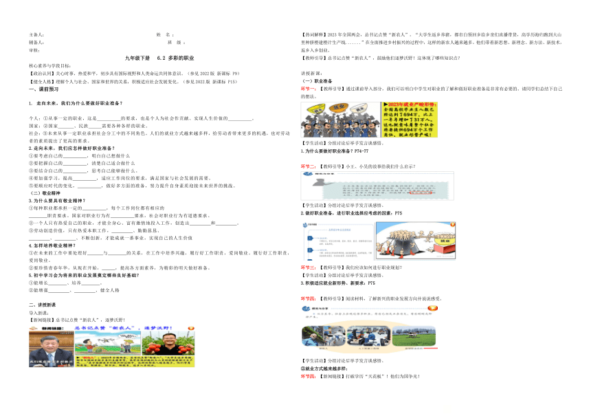 【核心素养目标】6.2多彩的职业 学案（无答案）