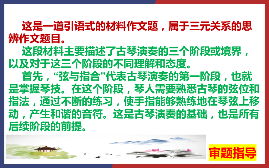 2024届语文高考模拟作文“琴技、琴艺、琴道”导写 课件(共30张PPT)