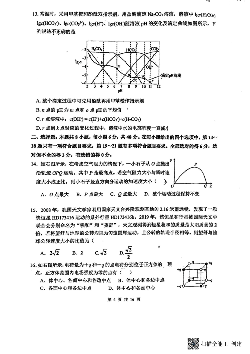 2024届陕西省西安市西北工业大学附属中学高三上学期第二次模拟考试理科综合试题（PDF版，含答案）