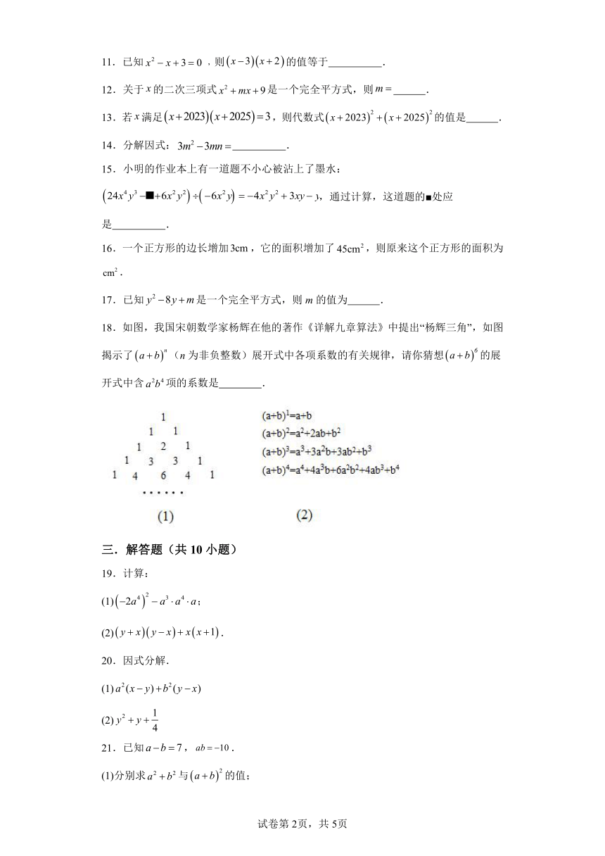 9.7整式乘法与因式分解综合练习（基础） 苏科版七年级下册数学同步讲义（含解析）