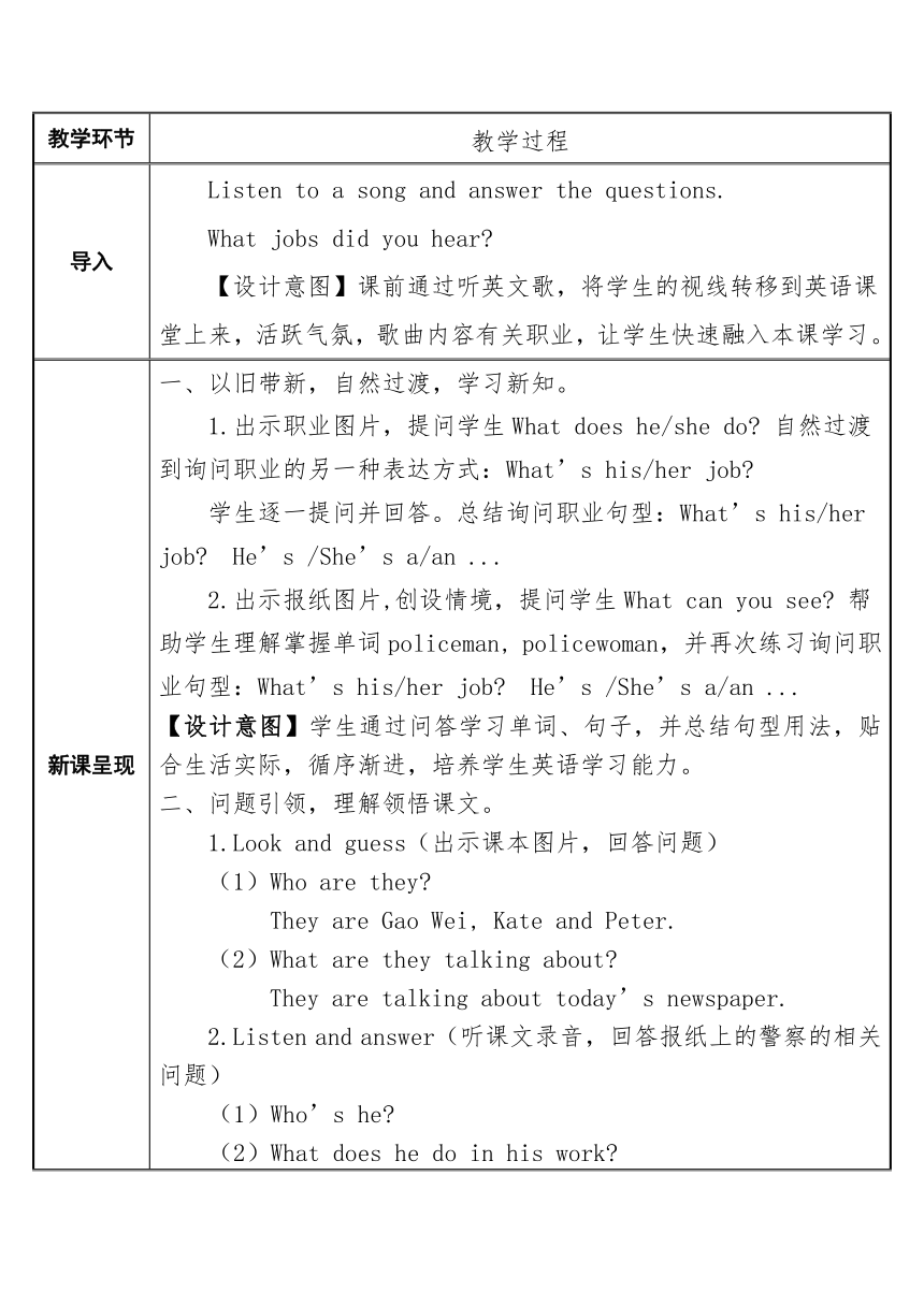 Unit 3 My father is a writer. Lesson 17 表格式教学设计