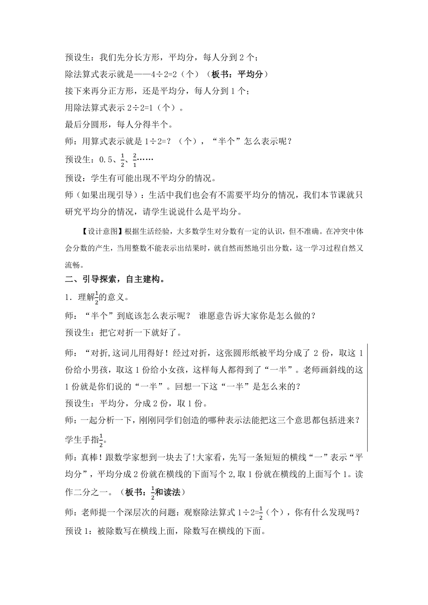 小学数学人教版三年级上《分数的初步认识》教学设计