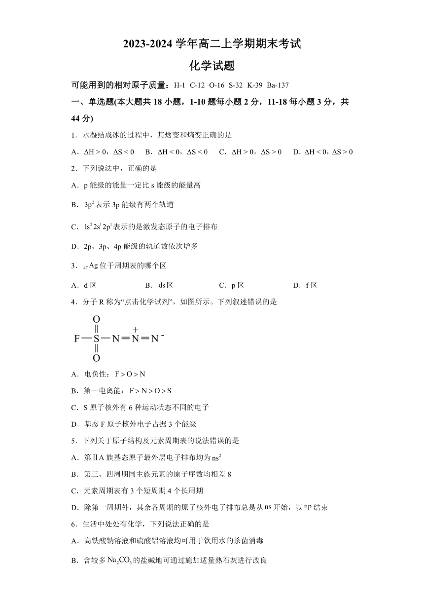 黑龙江省大庆重点中学二部2023-2024学年高二上学期期末考试化学试题（含解析）