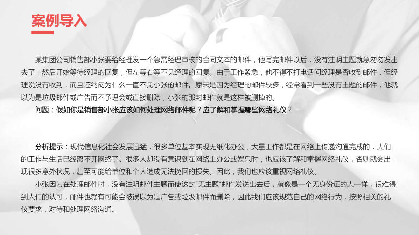 第八章商务网络沟通 课件(共31张PPT)-《商务沟通与礼仪》同步教学（高教版）