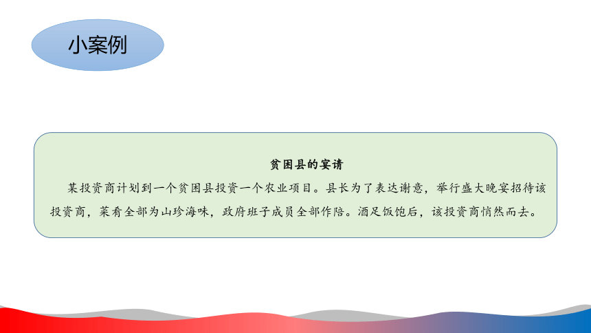 6.2商务宴请者礼仪 课件(共29张PPT)-《商务礼仪》同步教学（西南财经大学出版社）