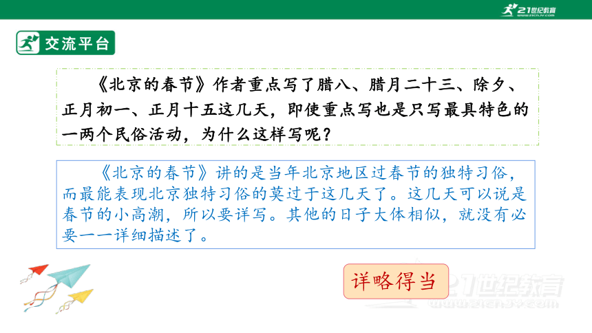 【核心素养】统编版六下第一单元语文园地（课件）