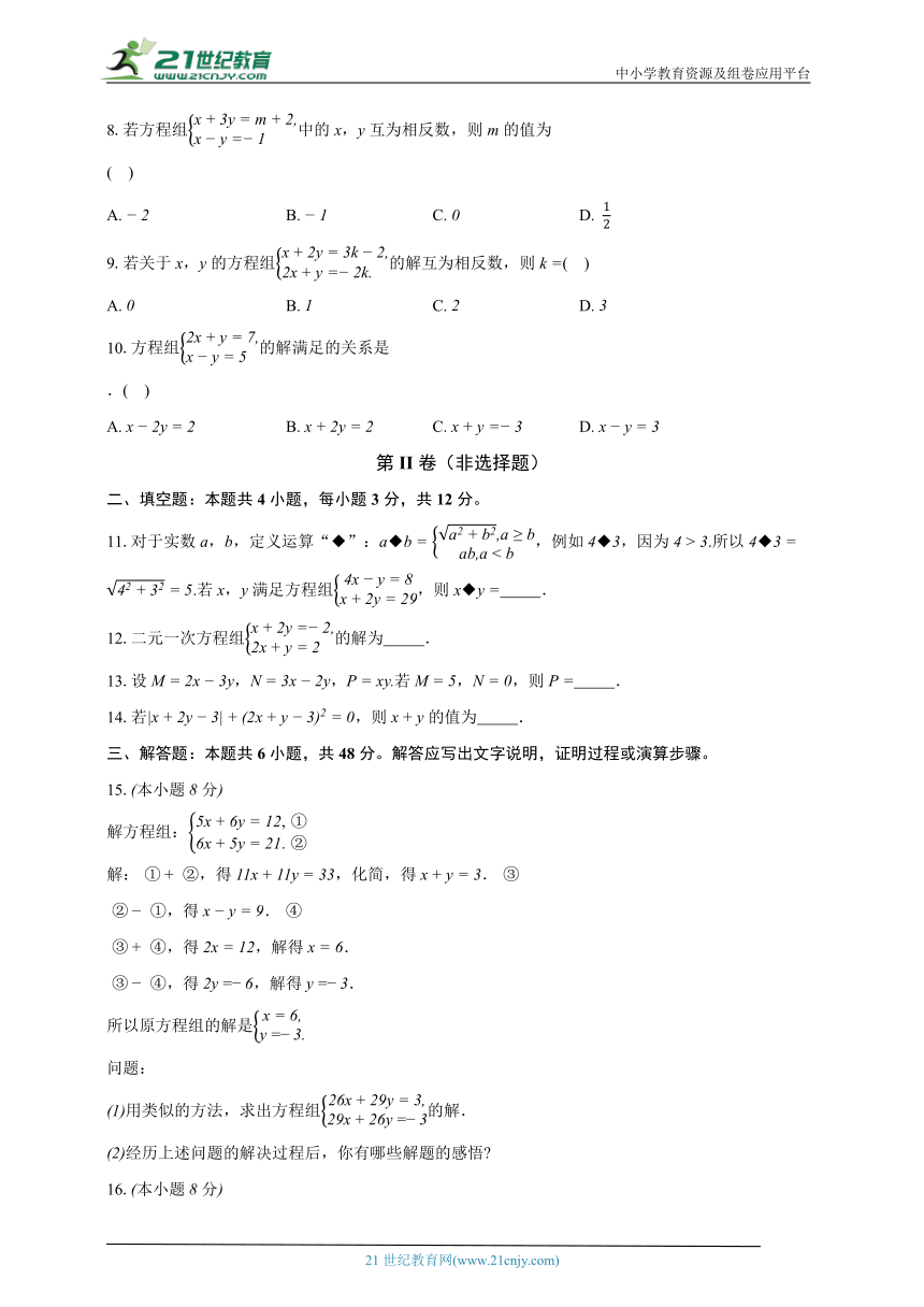 2.3解二元一次方程组 浙教版初中数学七年级下册同步练习（含解析）