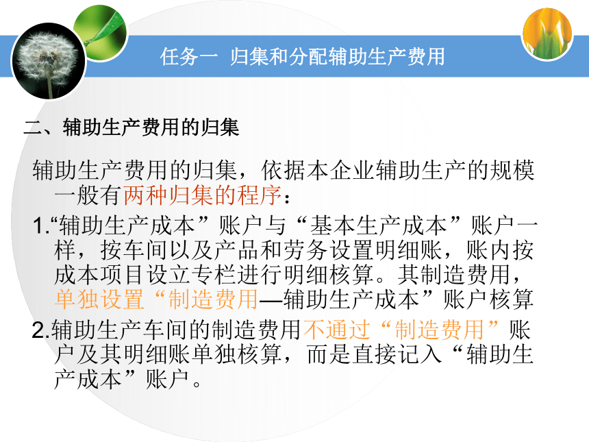 第三单元综合费用的核算 课件(共65张PPT)《成本业务核算》（中国财政经济出版社）