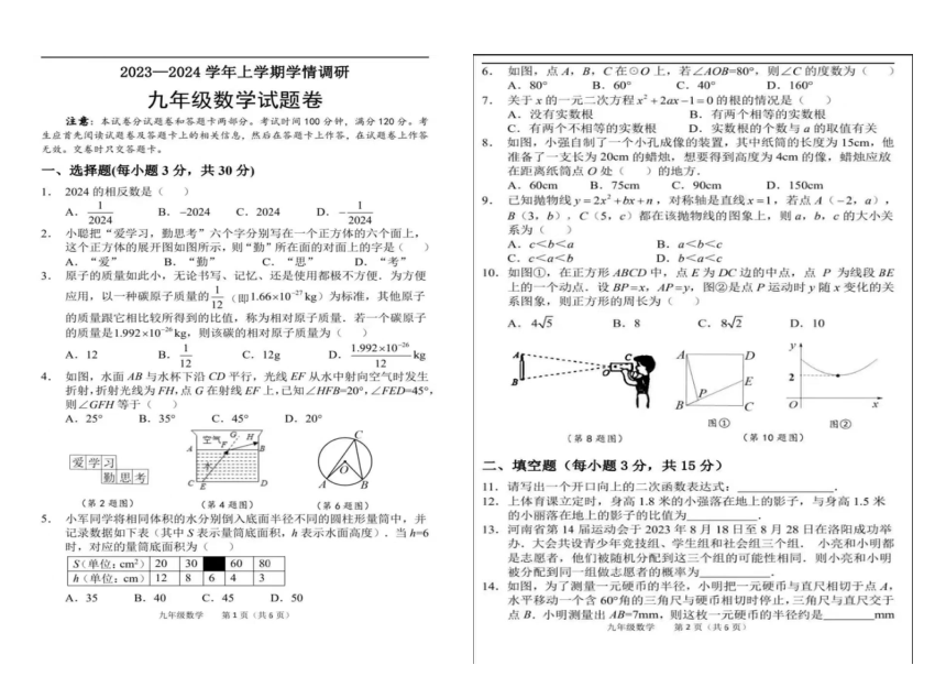 2023-2024学年河南省漯河市高新区九年级（上）期末数学试卷（图片版含答案）