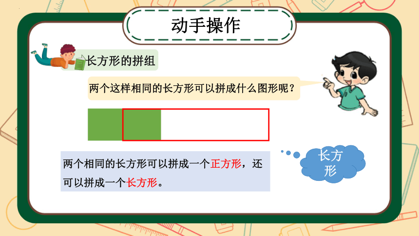 一年级下册数学人教版1.2平面图形的拼组（课件）(共17张PPT)