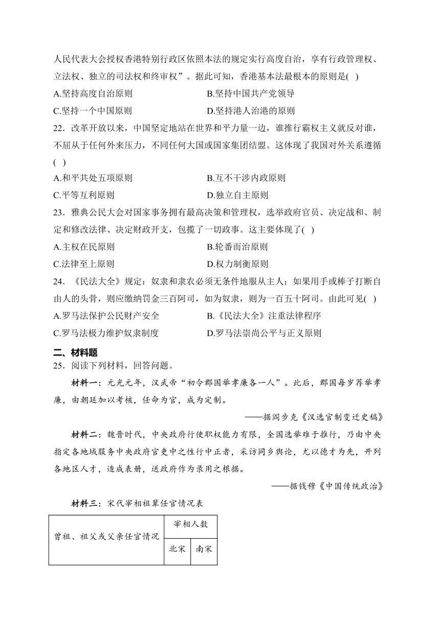 四川省南充高级中学2021-2022学年高一下学期开学考试历史试卷(含解析)