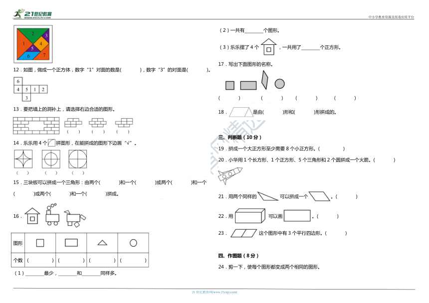 人教版小学数学一年级下册第一单元质量调研卷（含答案）