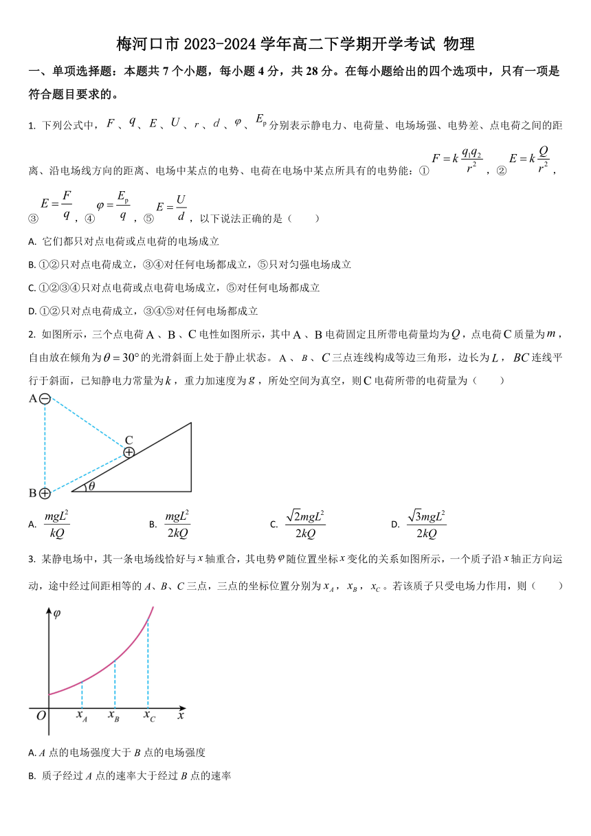 吉林省通化市梅河口市2023-2024学年高二下学期开学考试物理试题（含答案）