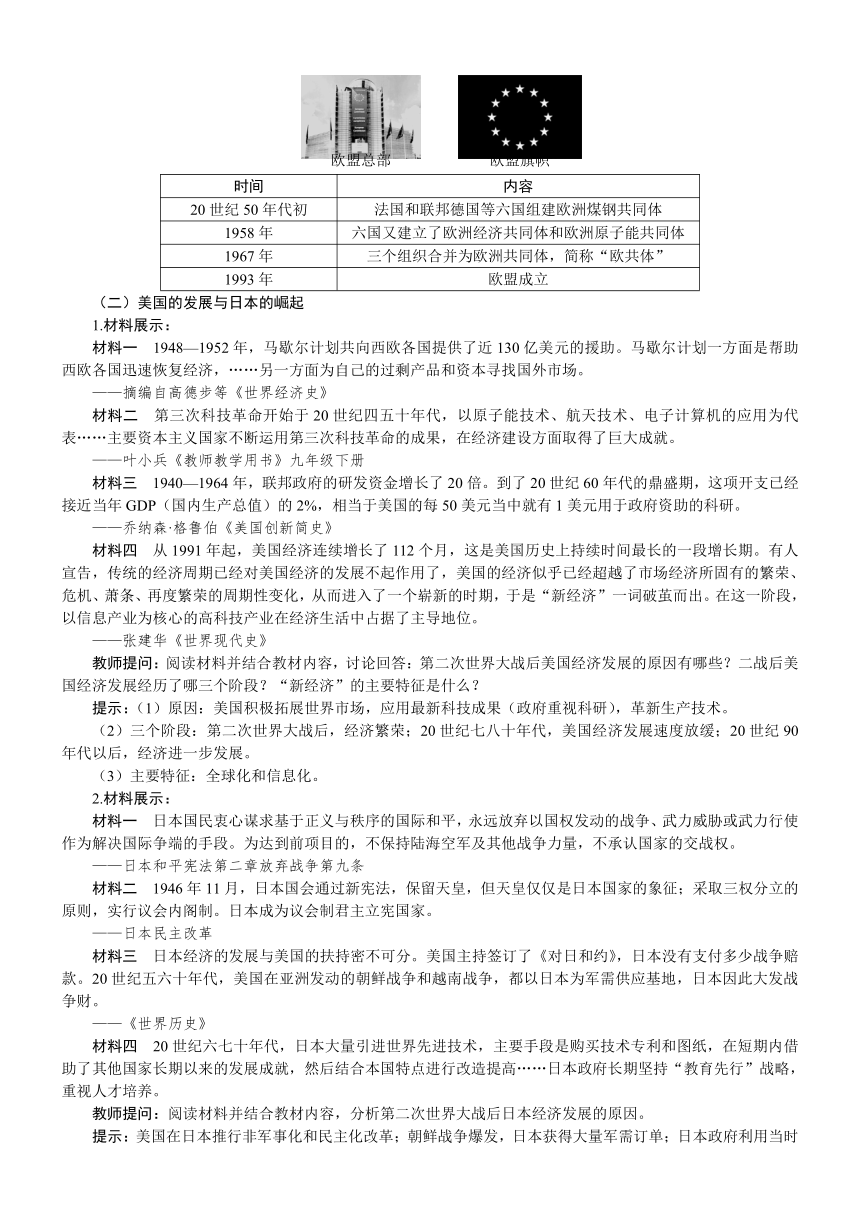 第17课　二战后资本主义的新变化教案（2022新课标）