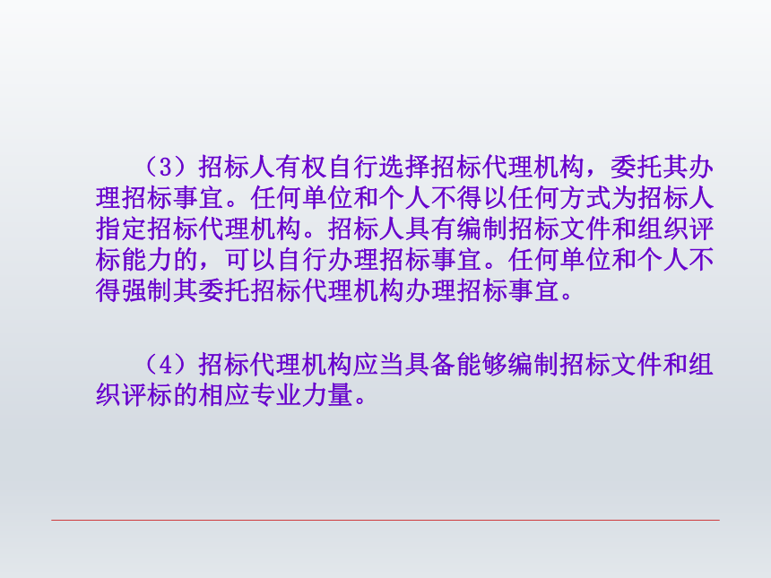 第十章 招标书和投标书 课件(共30张PPT-《财经应用文写作》同步教学（西南财经大学出版社）