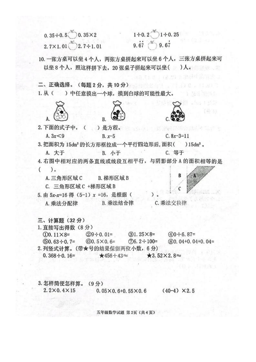 河南省信阳市平桥区2023-2024学年第一学期五年级数学期末试题（图片版，无答案）