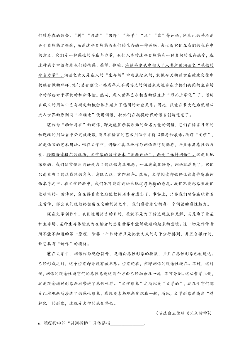 上海市部分地区2023-2024学年高一下学期开学考试汇编：论述类板块（含答案）