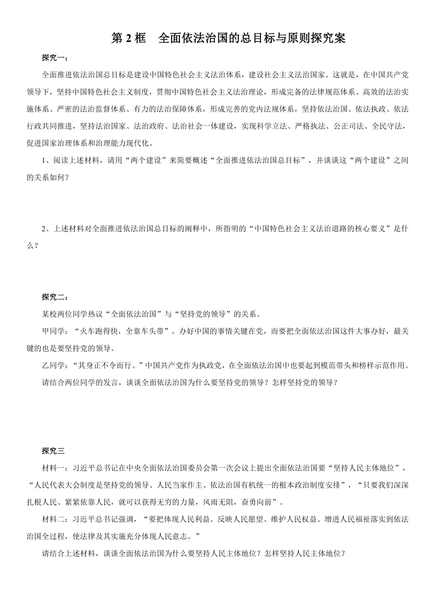 7.2 全面推进依法治国的总目标与原则 学案-2023-2024学年高中政治统编版必修三政治与法治