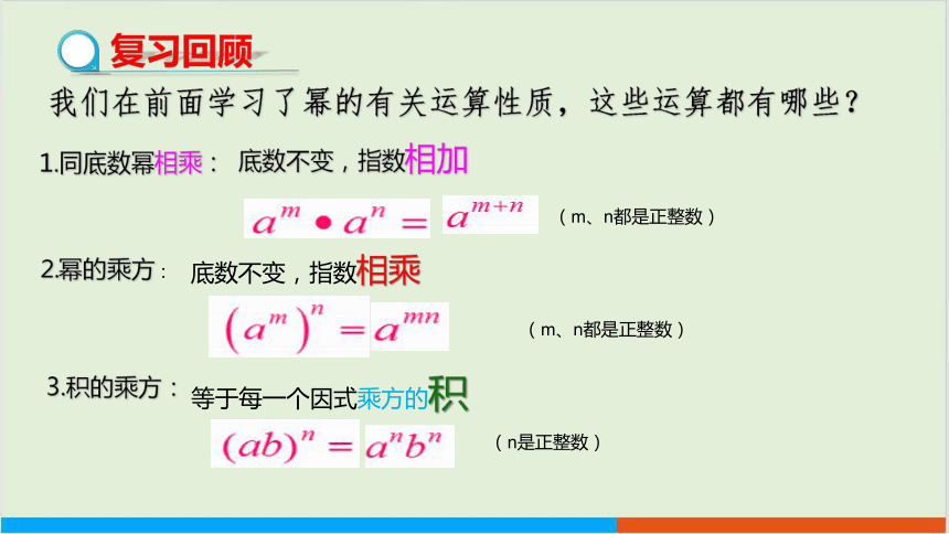 第8章8.1幂的运算（第3课时 同底数幂的除法） 教学课件--沪科版初中数学七年级（下）