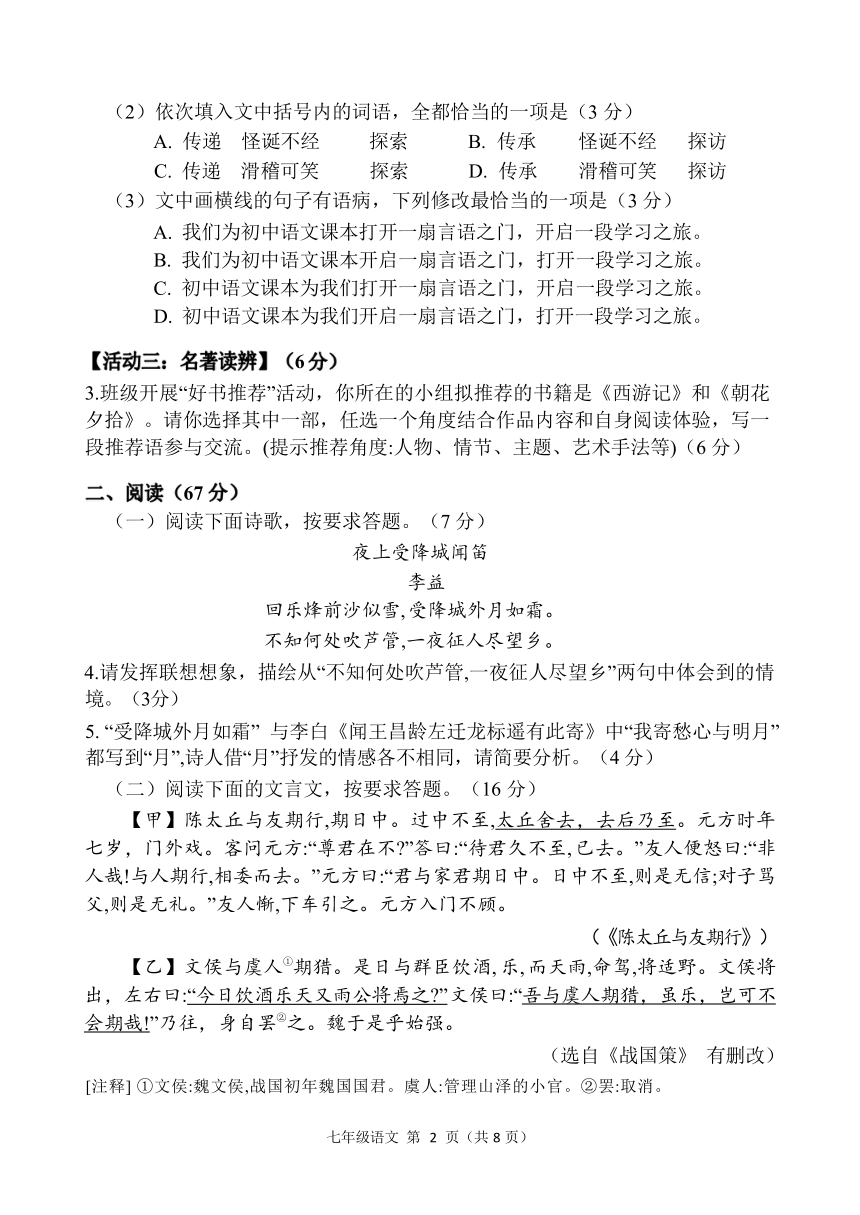 福建省三明市大田县2023-2024学年七年级上学期期末考试语文试题（含答案）