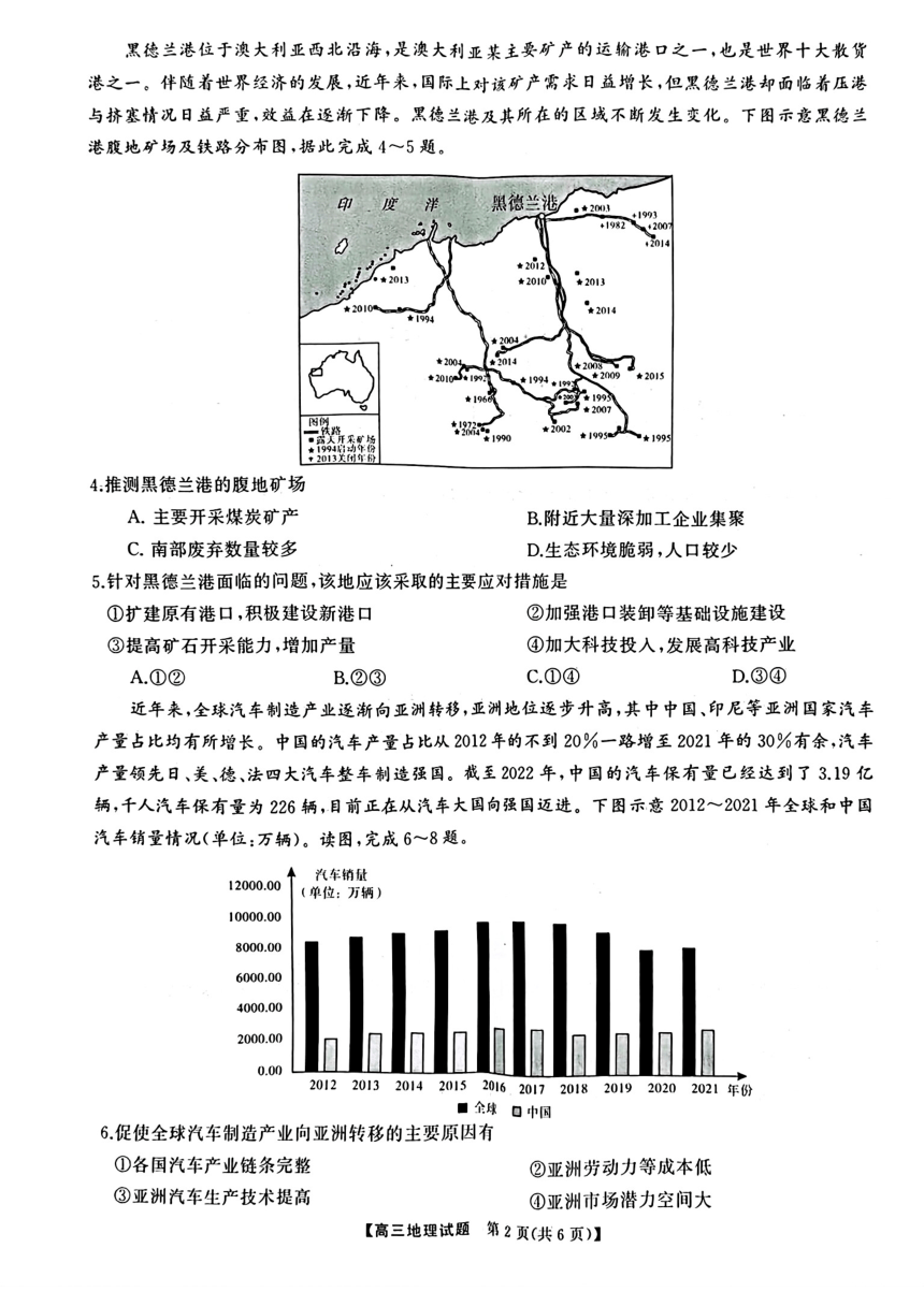 湖南省名校教育联盟2023-2024学年高三下学期入学摸底考试地理试题（PDF版无答案）