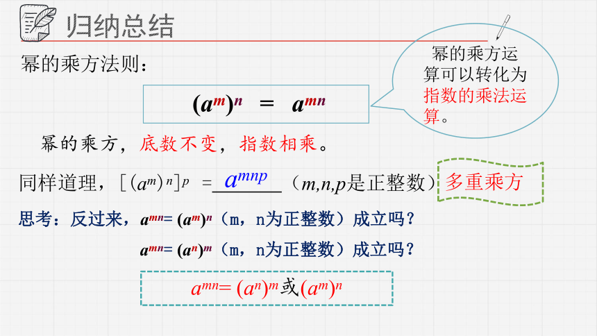 青岛版七年级下册11.2.2积的乘方与幂的乘方  课件(共14张PPT)