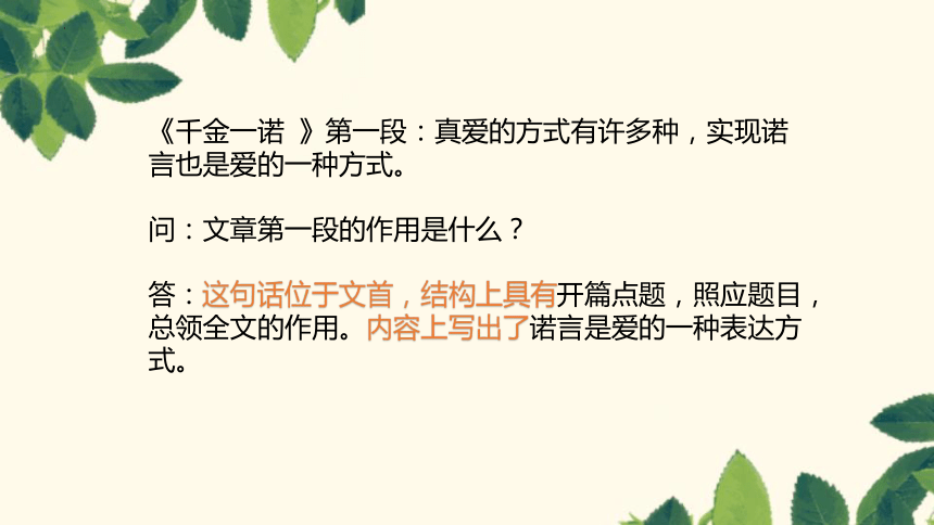 统编版语文六年级下册小学语文阅读通用分题型专题讲解-句子在文中不同位置的作用课件(共50张PPT)