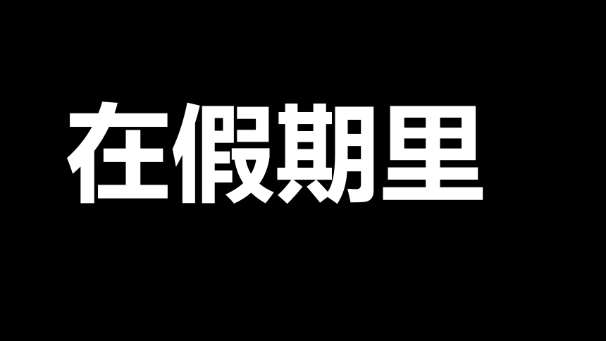 2024春季九年级开学主题班会（你的热辣滚烫着人间烟火，含快闪）-【开学第一课】2024年初中春季开学指南 课件(共112张PPT)