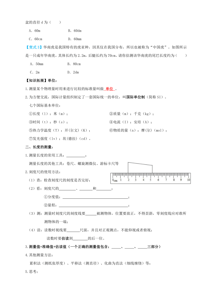 人教版八年级物理上册 1.1 长度和时间的测量（讲义）学生版+解析