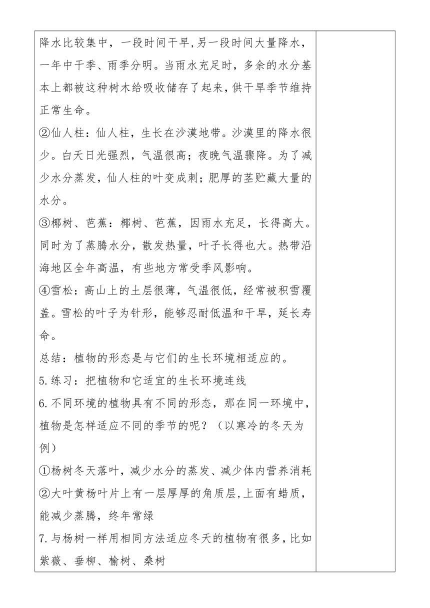 2023-2024学年科学四年级下册人教鄂教版3.10《不同环境中的植物》教学设计