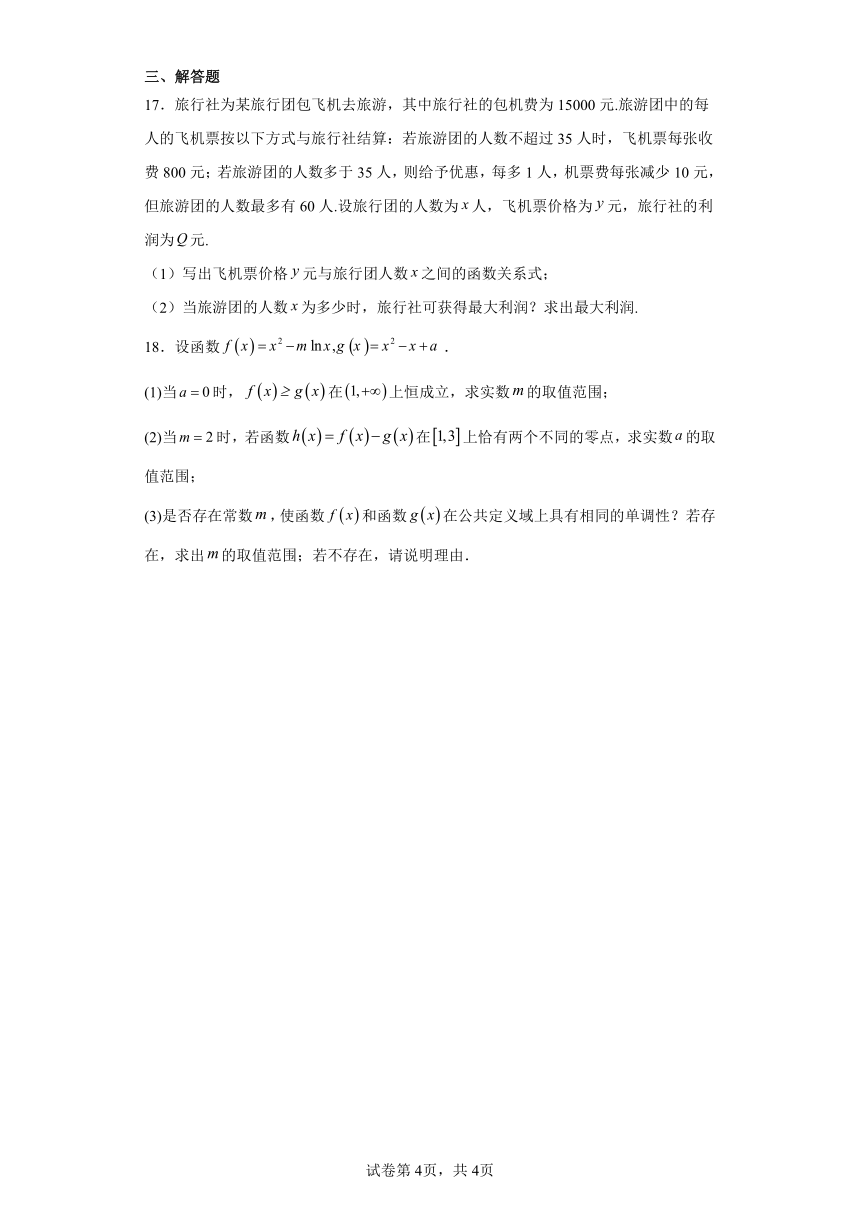 04函数的应用-重庆市2023-2024学年高三上学期期末数学专题练习（含解析）